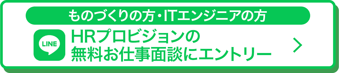【ものづくりの方はこちら】個人情報に同意した上でLINEでエントリー